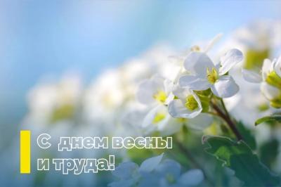 АО «Рязаньавтодор» поздравило рязанцев с Днём труда